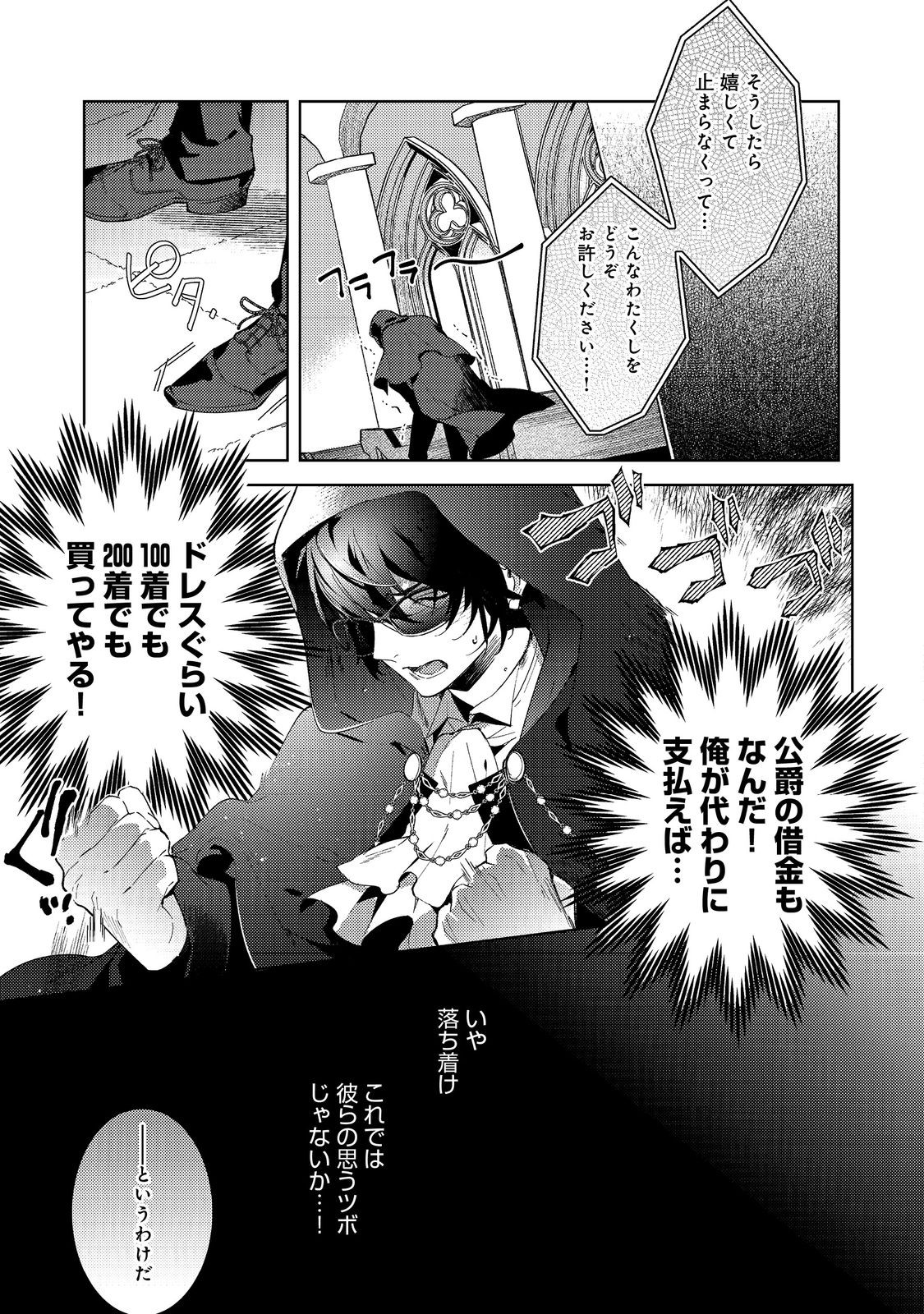 Imouto ni Fiancee wo Torarete Kono Tabi Shuuakukou to Oshitsukerare Kon suru Hakobi to Narimashita - Chapter 4.2 - Page 9